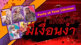 WARFRAME | ไทย | Party Of Your Lifetime | มีบางอย่างซ่อนอยู่ในเพลง #tennocreate