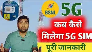 Jio के उड़े होश BSNL 5G launch, कब, कैसे और किन शहरों को मिलेगा पहले BSNL 5G #tatakabsnl
