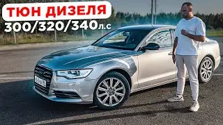 Дизель увеличить мощность! на VAG 3.0 tdi audi a6 c7. Чип тюнинг ДО и ПОСЛЕ d2k performance