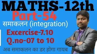Class 12 Maths Ex-7.10 |Chapter-7(Integration समाकलन) Part-54[Q.no-07 to 10] | NCERT UP&CBSE BOARD
