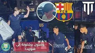 وصول برشلونة الى فلوريدا الجولة الأمريكية Barcelona USA Tour