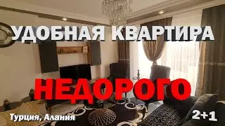 КРАСИВАЯ НЕДОРОГО квартира в Алании под ключ НЕДВИЖИМОСТЬ в Турции с видом на горы