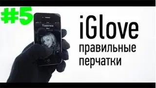 iGlove за 1$.Посылка из Aliexpress.Touch Gloves