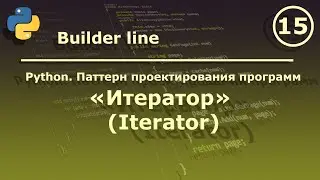 Python. Паттерн проектирования программ 