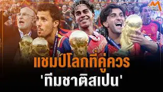 Decoding the Perfection of the 2026 World Cup Champion 'Spain'