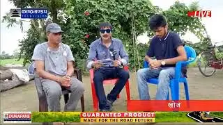 नेपाली बचाउन ब्लोड मनिको लागि के गरियो कार्यक्रम "खोज"