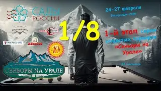🎤 1/8 🔥НАУМОВ ПАВЕЛ vs БЕРЕЗИН АЛЕКСАНДР |  🏆 