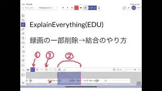 Explain Everything（EDU）録画の一部削除と結合.mp4