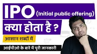 What is an IPO? IPO Kya Hota Hai? Simple Explanation in Hindi 