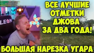 ЛУЧШИЕ ФИНАЛЫ ОТМЕТОК! Большая нарезка со стримов | Нарезка 
