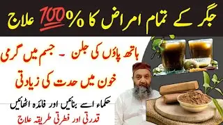 Solution To All Liver & Stomach Problems By Hakeem Habib Ullah Naqshbandi