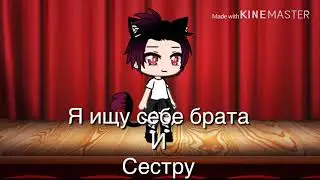 Всм привет! Ищу брата и сестру