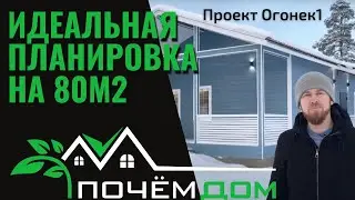 Одноэтажный дом для ПМЖ. Описание, обзор. Ссылка на схему в описании.