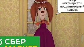 Лиза зачитали про збер маркет....
