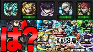 【怪獣8号】なんだよこのガチャ【モンスト】