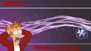 Как побороть ошибку PSN 8002A537 на твоей Playstation 3