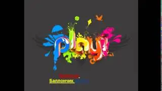 Интро
