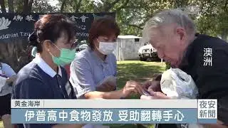 伊普高中歲末發放 120戶安度新年