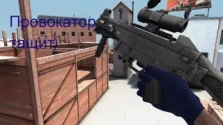 Провокатор тащит. Контра сити.