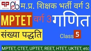 MPTET Maths Varg 3 Class-5 Number System concept and tricks MP Shikshak bharti grade 3