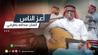 أنا عودت عيني على رؤياك 