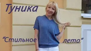 Туника 