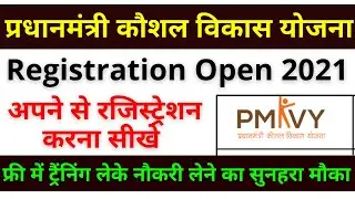 pm kaushal vikas yojana registration 2021| pmkvy registration process 2021|pmkvy online registration