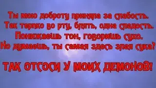 Нервы - Мои Демоны Lyric Video (текст)