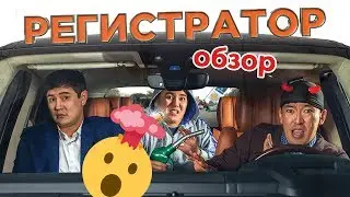 Регистратор - Обзор. Наконец-то хороший Казахстанский фильм?