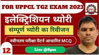 uppcl tg2 important question electrician 2023||uppcl question answerElectrician Theory