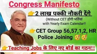 2 लाख पक्की भर्ती,calender, Grp 56 57 joining 🥳 Congress Manifesto !!  hssc breaking, cet exam news