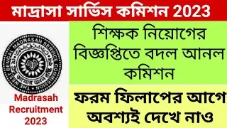 Madrasah Service Commission 2023 Notice Update || Madrasah Service Commission Form Fill up 2023