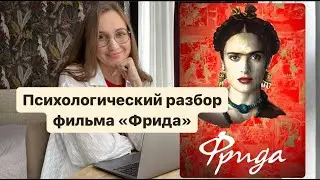 Психологический разбор фильма 