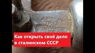 Контрреволюция в СССР. Промышленность. 1950-е. Часть 5