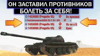 ПОСЛЕ ЭТОГО БОЯ ОН ЗАСЛУЖИВАЕТ ПОПАСТЬ В С4 WZ 121 WOT BLITZ