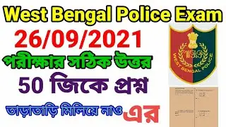 WBP Police Exam Answer Key 2021|WBP 2021 Answer Key | Constable & Lady Constable Exam Question Paper