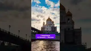 Какие ваши любимые места в Москве?
