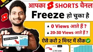 Shorts 0 views Problem | 1k 2k 3k views stop problem | 1k 2k views par video ruk jata hai | 1k 2k