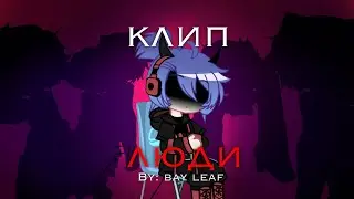 «Люди» -Дайте танк (!)meme •by: bay leaf🍥(чит.оп.)