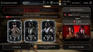 MKX Mobile  Bronze characters to Diamond  Бронзовые персонажи в Алмазных