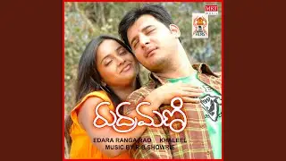 Ela Chappanu