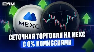 MEXC grid bot with 0% trading fees.
