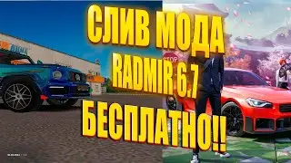 СЛИВ МОДА 6.7.2 | СТО | КЕЙСЫ | ДИСКИ