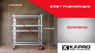 פיגום אלומיניום נייד 7 שלבים