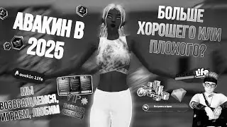 ❤️ЧТО ПРОИЗОШЛО С АВАКИНОМ? // 