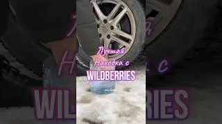 Обзор находка для авто с Wildberries. Артикул 200569908 