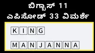 Big boss kannad 33 episode good 👍 review