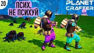 2 СЕЗОН/КООП The Planet Crafter  ▷ #20 СВЕРШИЛОСЬ! ◁