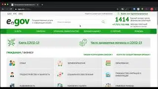 Регистрация или авторизация на портале egov.kz
