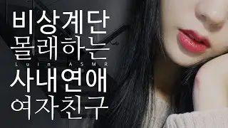 ASMR 대리님 잠깐 시간되세요? : 사내연애 롤플레이